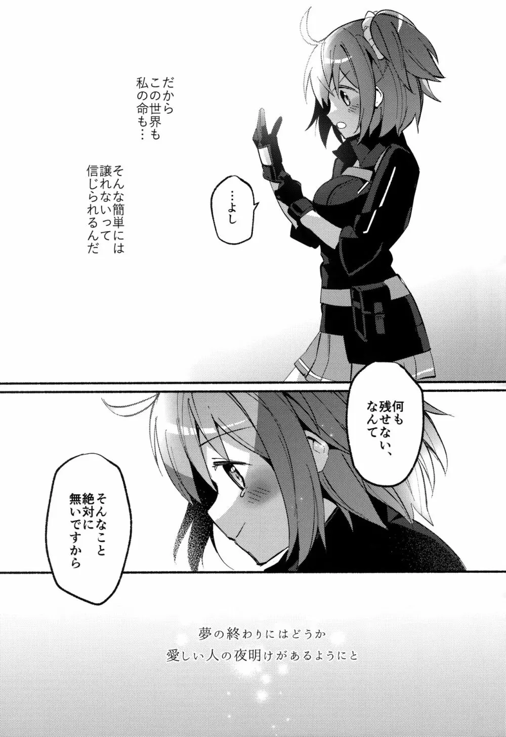 夢の終わりに願いがまま Page.38