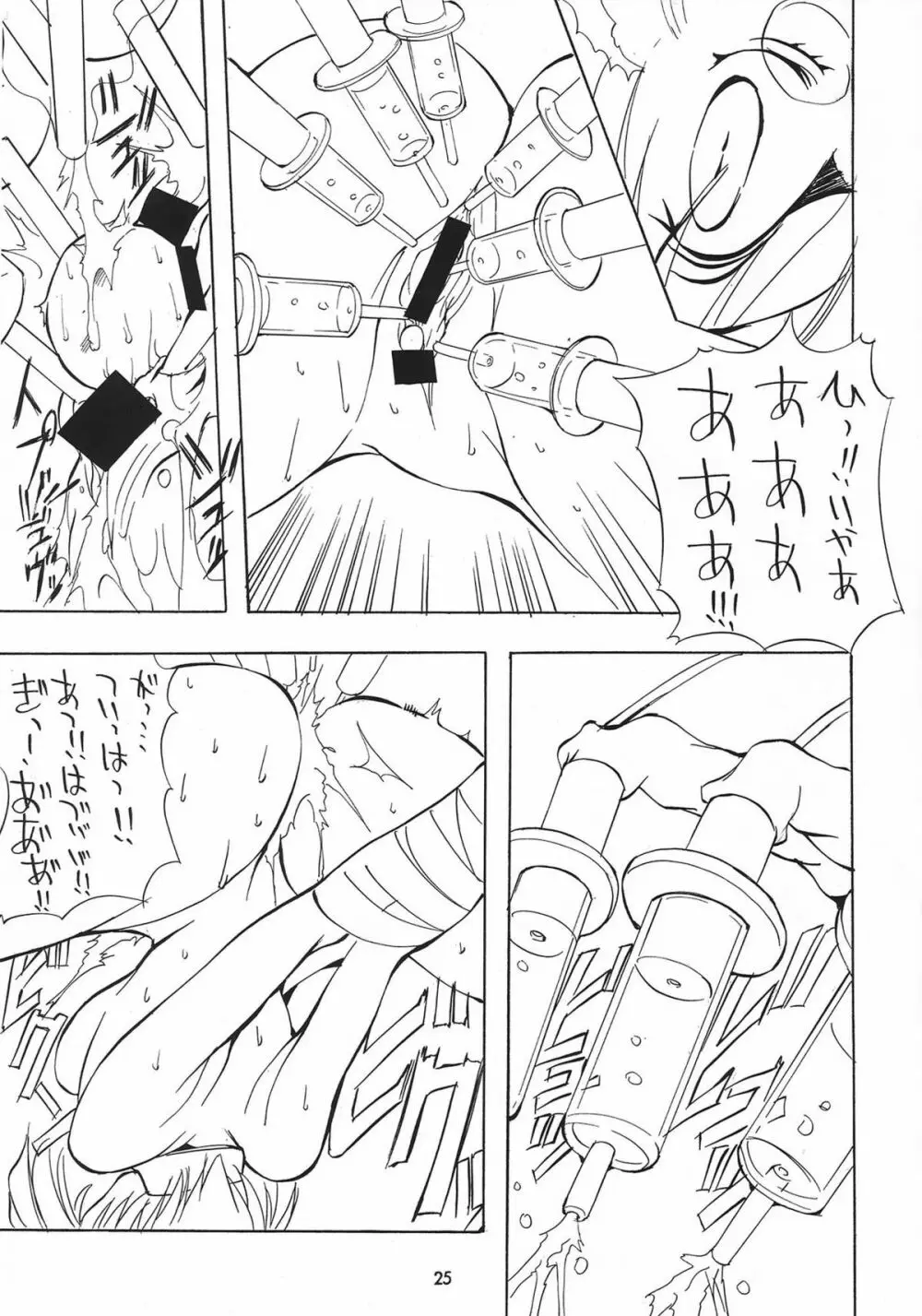 邪道王 Page.25