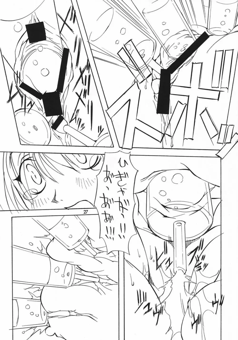 邪道王 Page.27