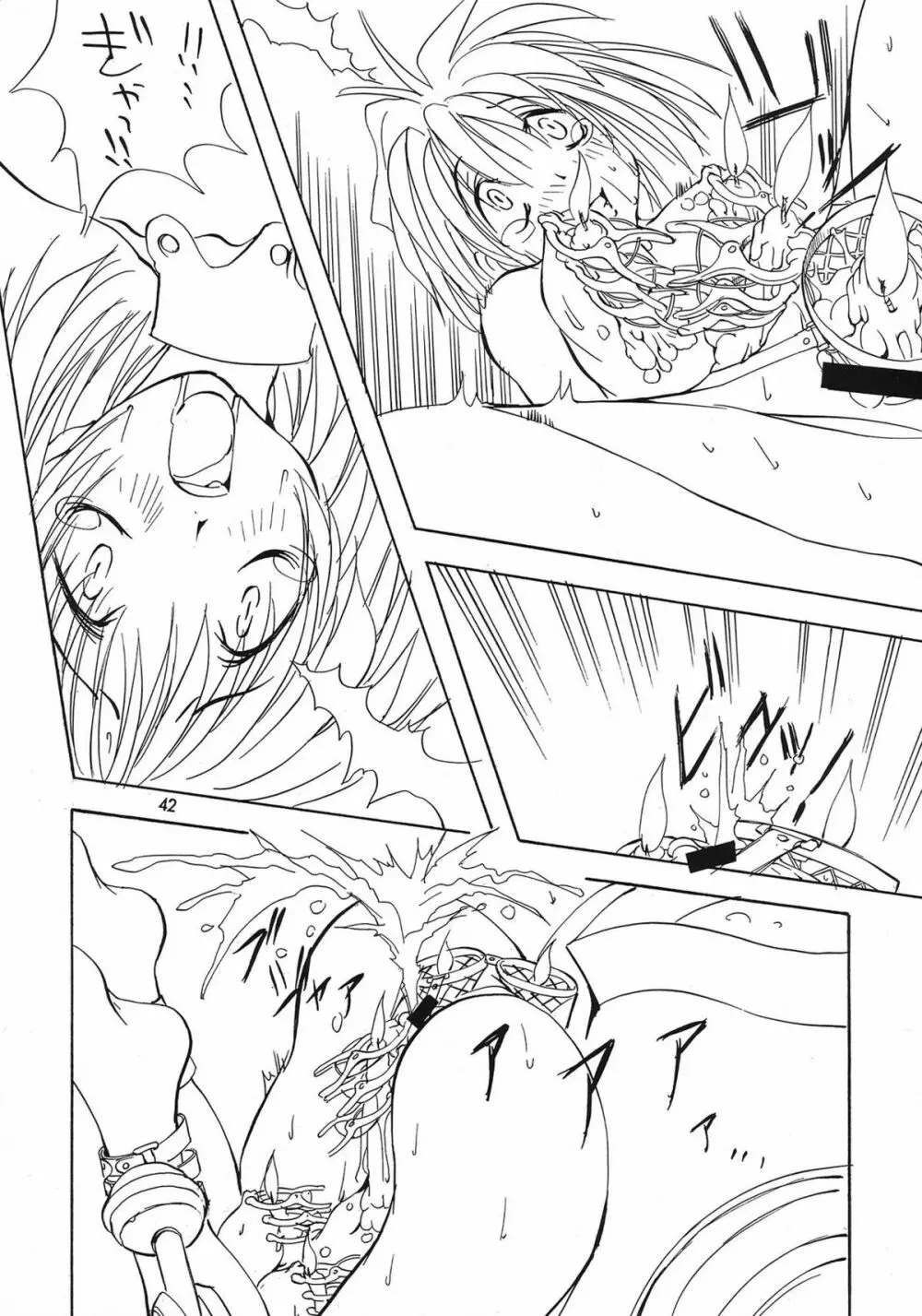 邪道王 Page.42