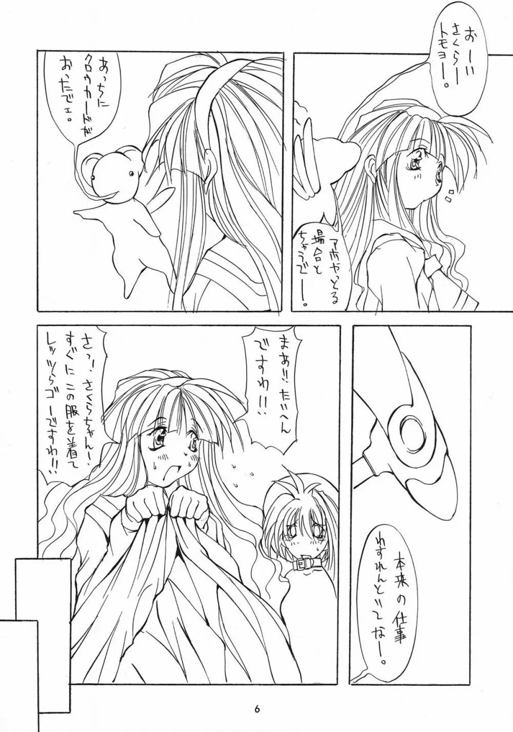 邪道王 Page.6