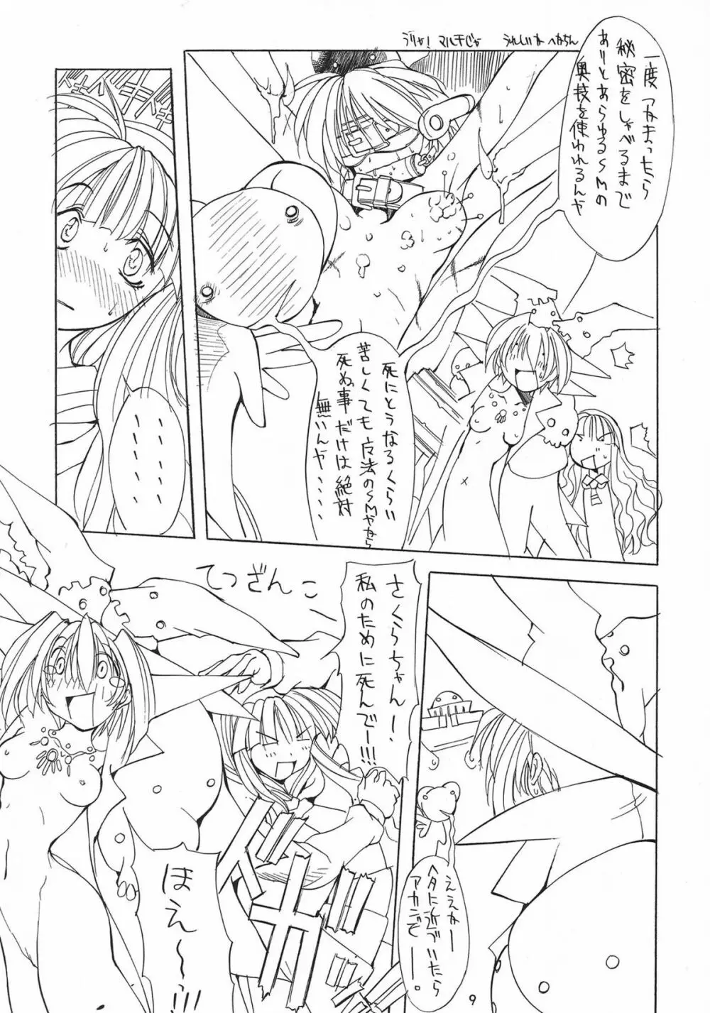 邪道王 Page.9