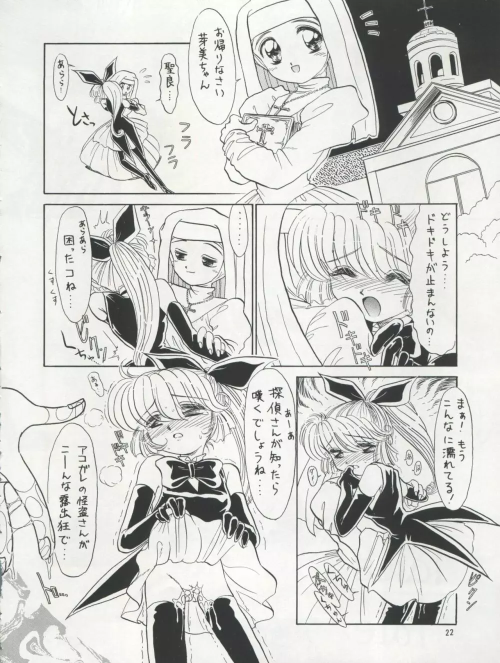 プラスY Vol. 17 Page.23