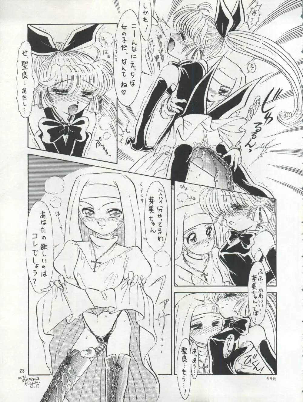 プラスY Vol. 17 Page.24