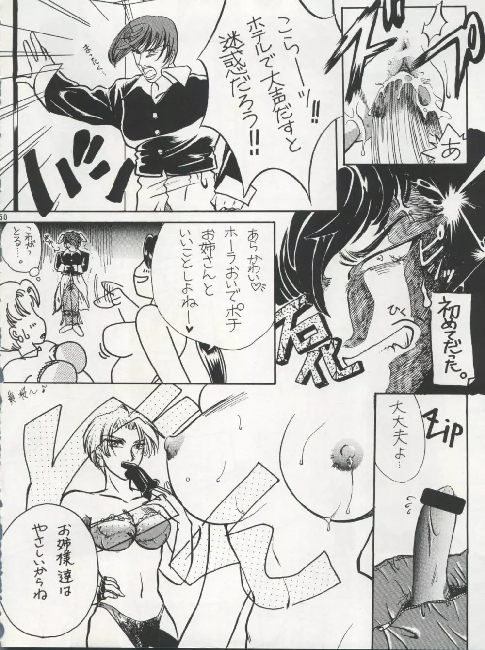 プラスY Vol. 17 Page.51