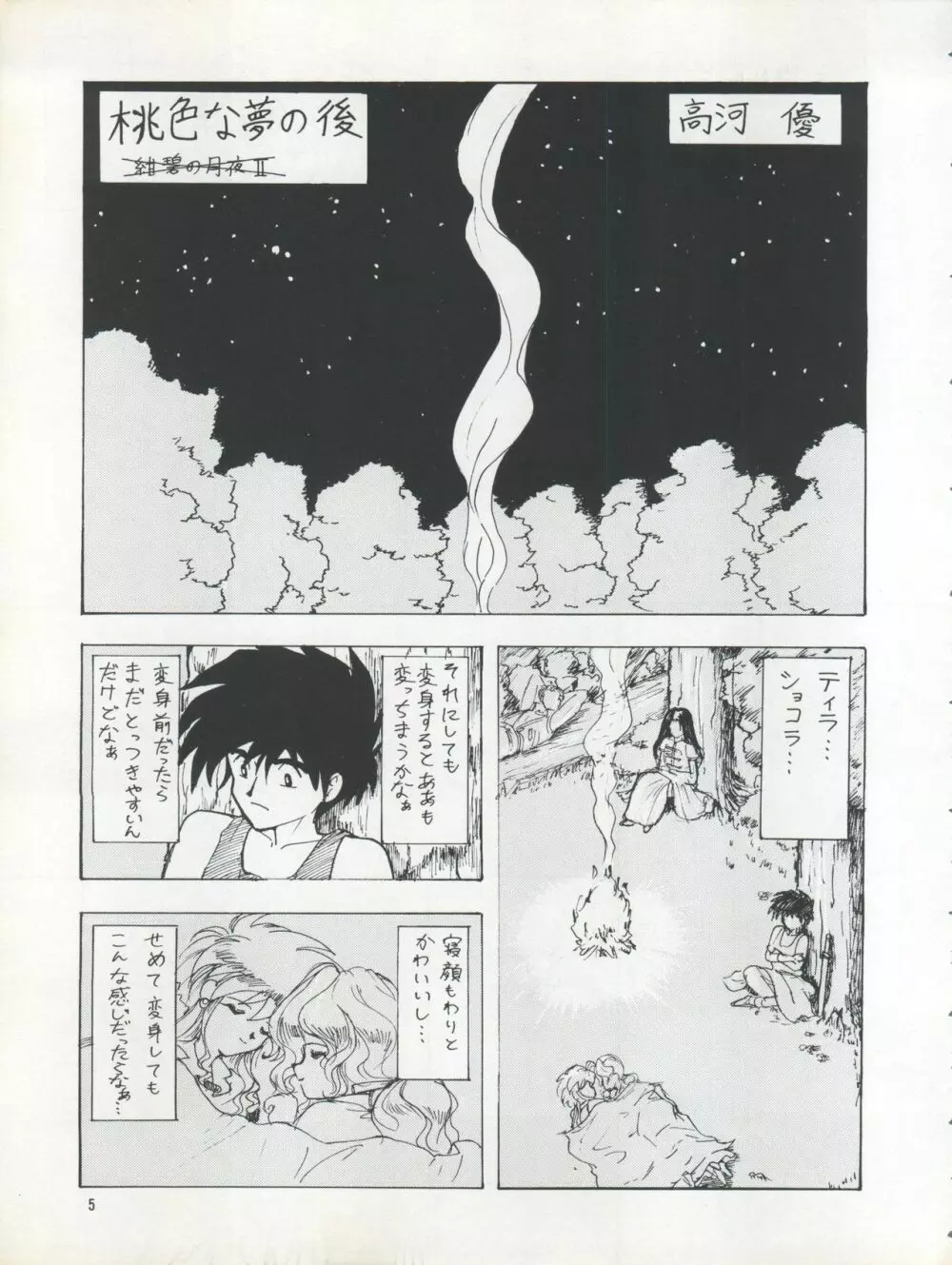 プラスY Vol. 17 Page.6