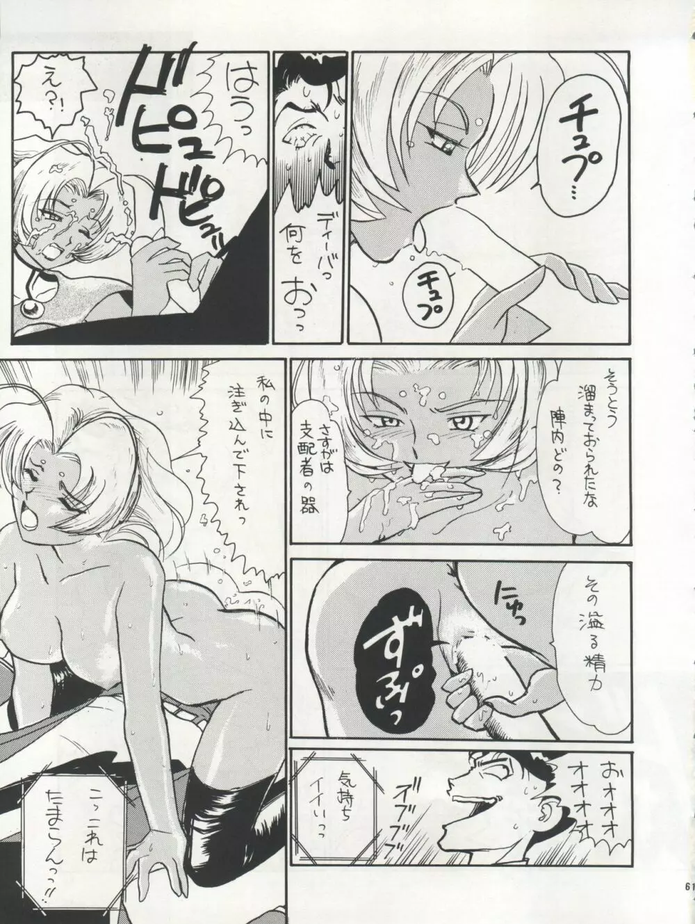 プラスY Vol. 17 Page.62