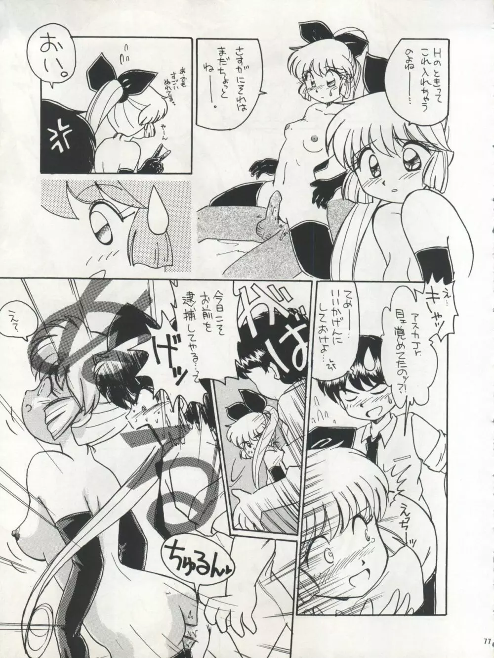 プラスY Vol. 17 Page.78