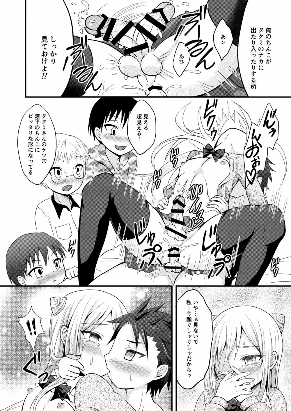 俺の自慢の年上彼女♂ Page.10