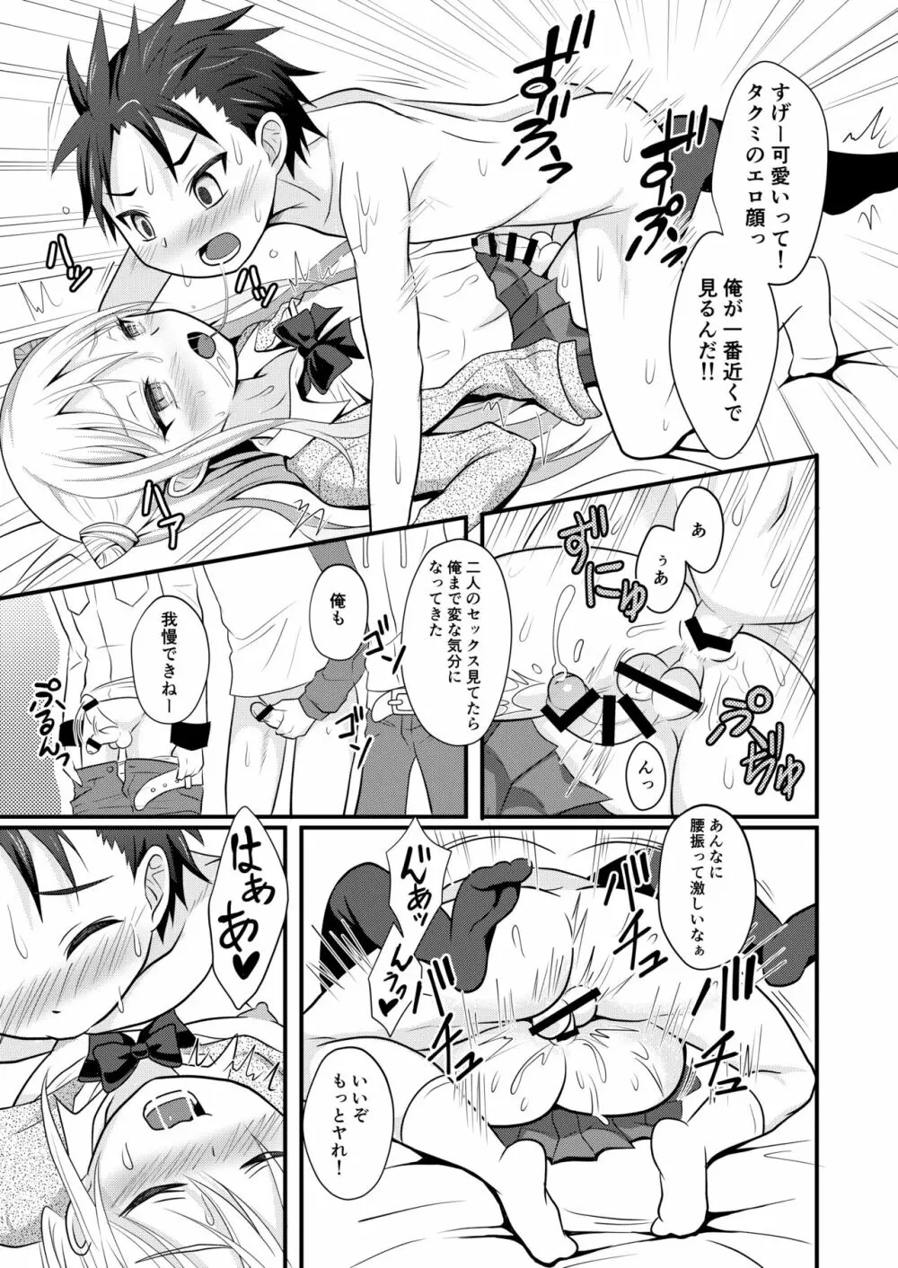 俺の自慢の年上彼女♂ Page.11