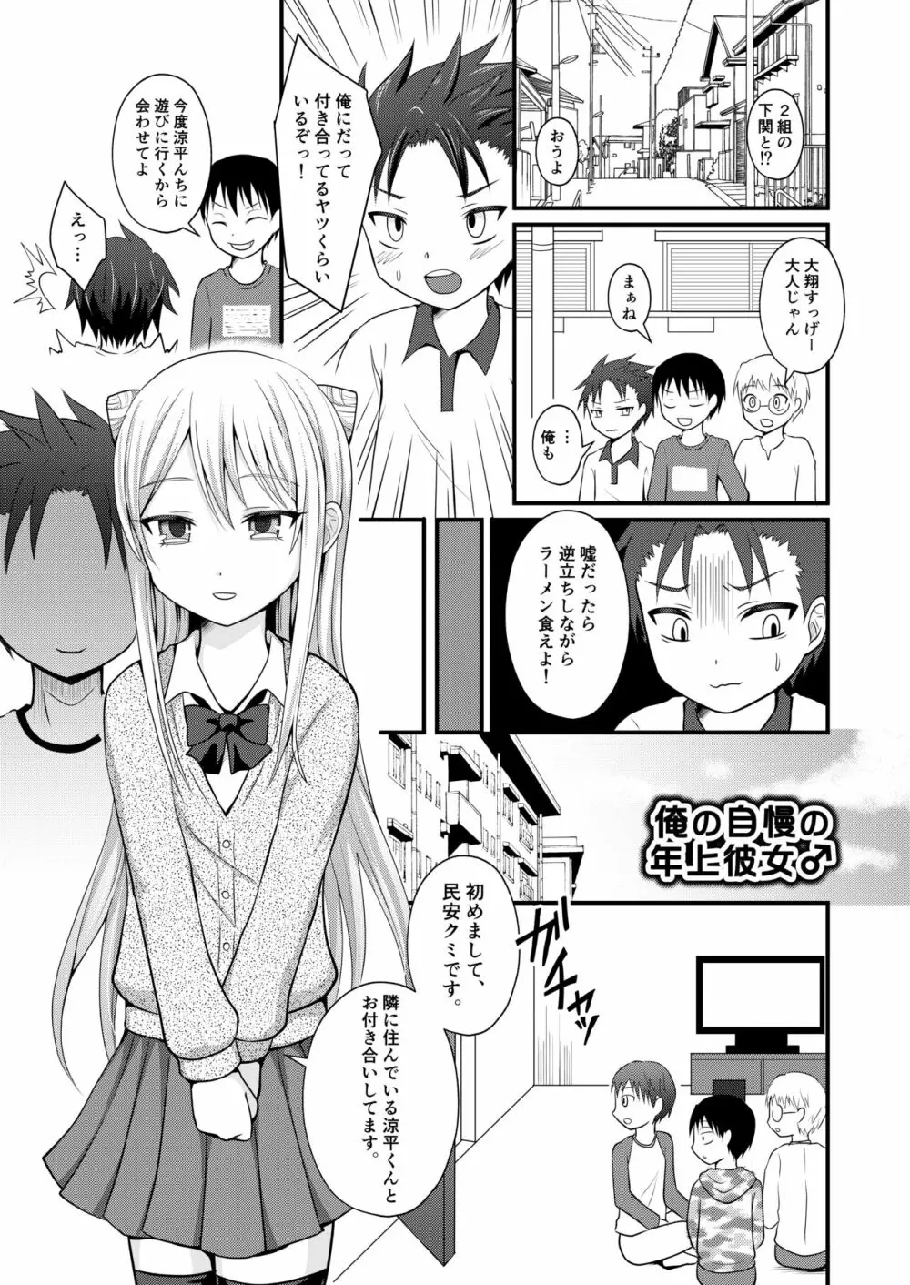 俺の自慢の年上彼女♂ Page.3