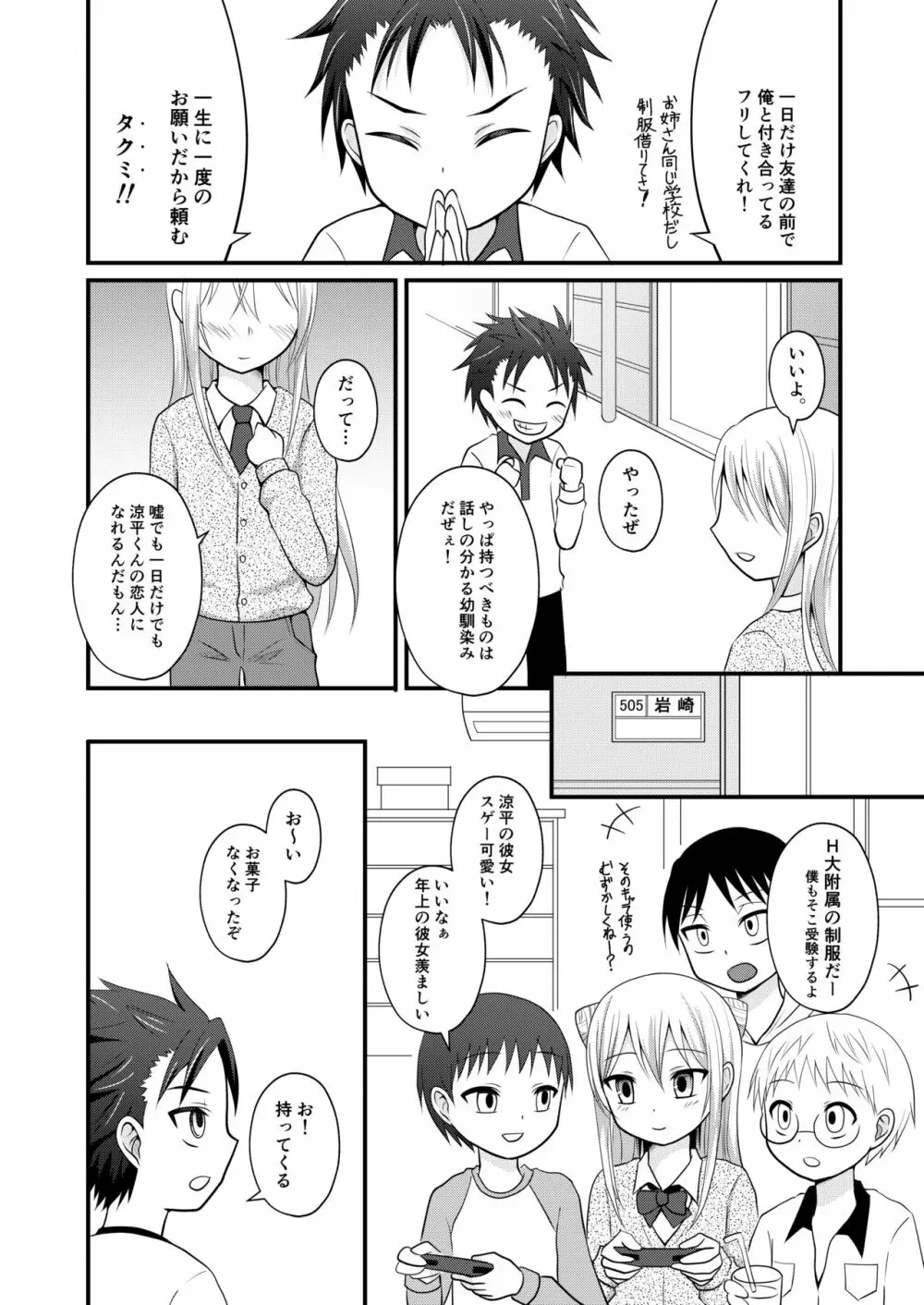 俺の自慢の年上彼女♂ Page.4