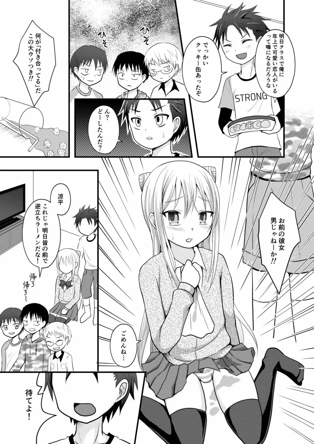 俺の自慢の年上彼女♂ Page.5