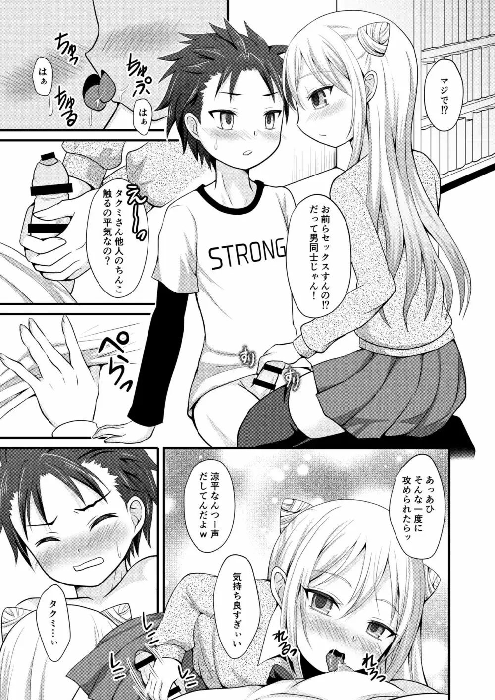 俺の自慢の年上彼女♂ Page.7