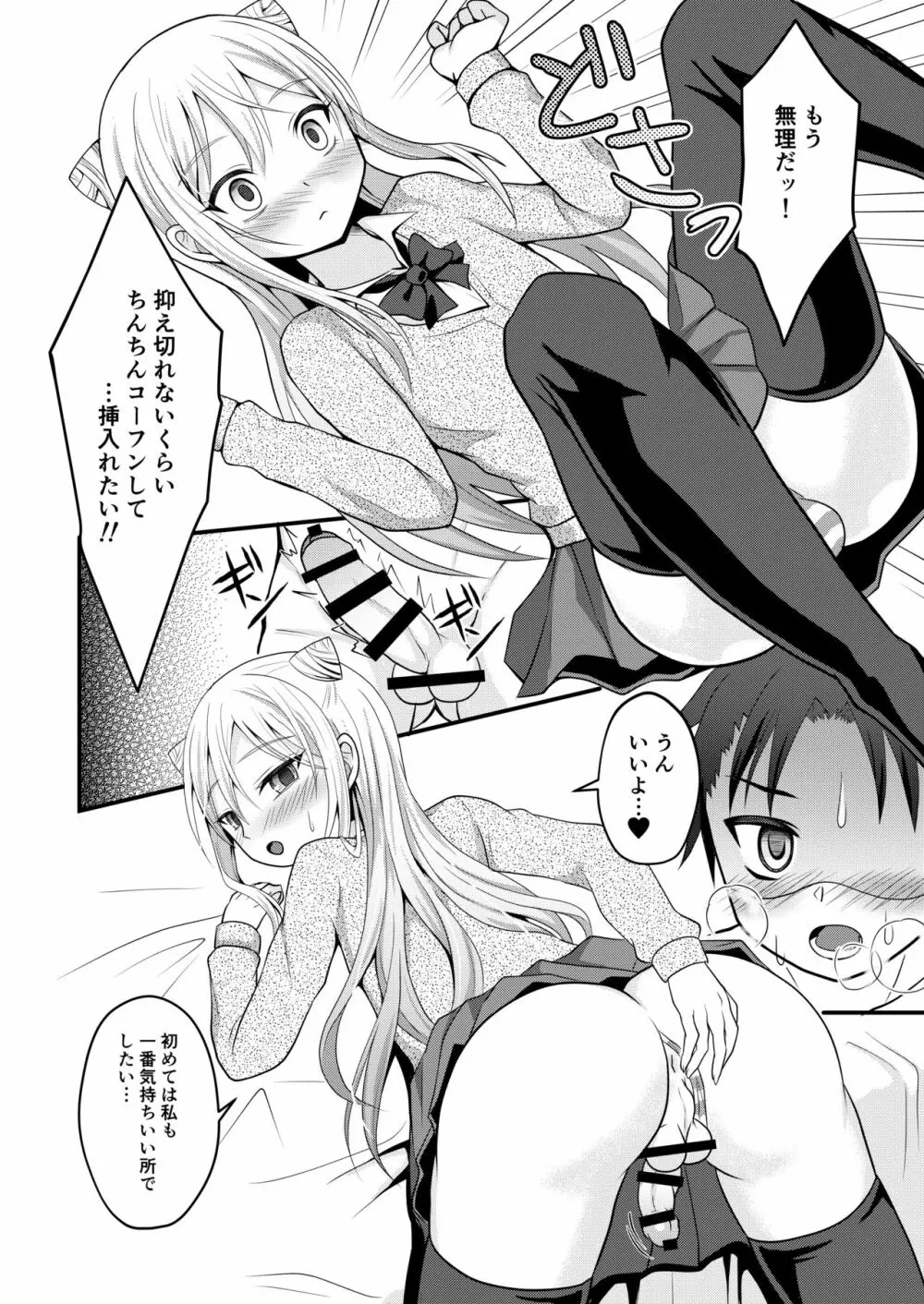 俺の自慢の年上彼女♂ Page.8