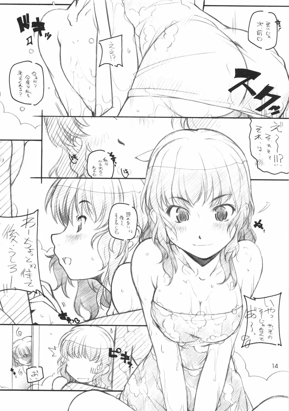 KIMI*SUKI ちょ Page.13