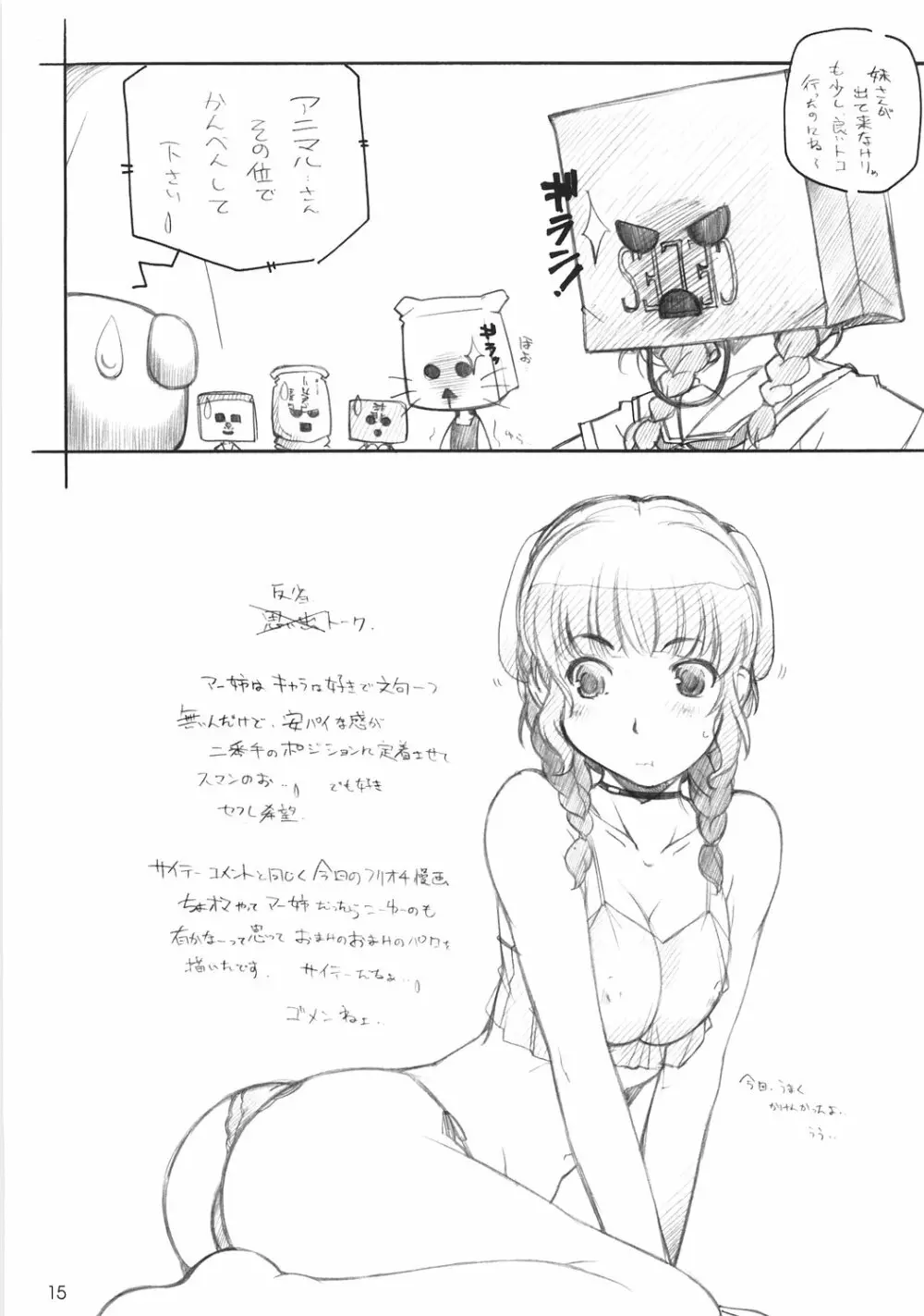 KIMI*SUKI ちょ Page.14