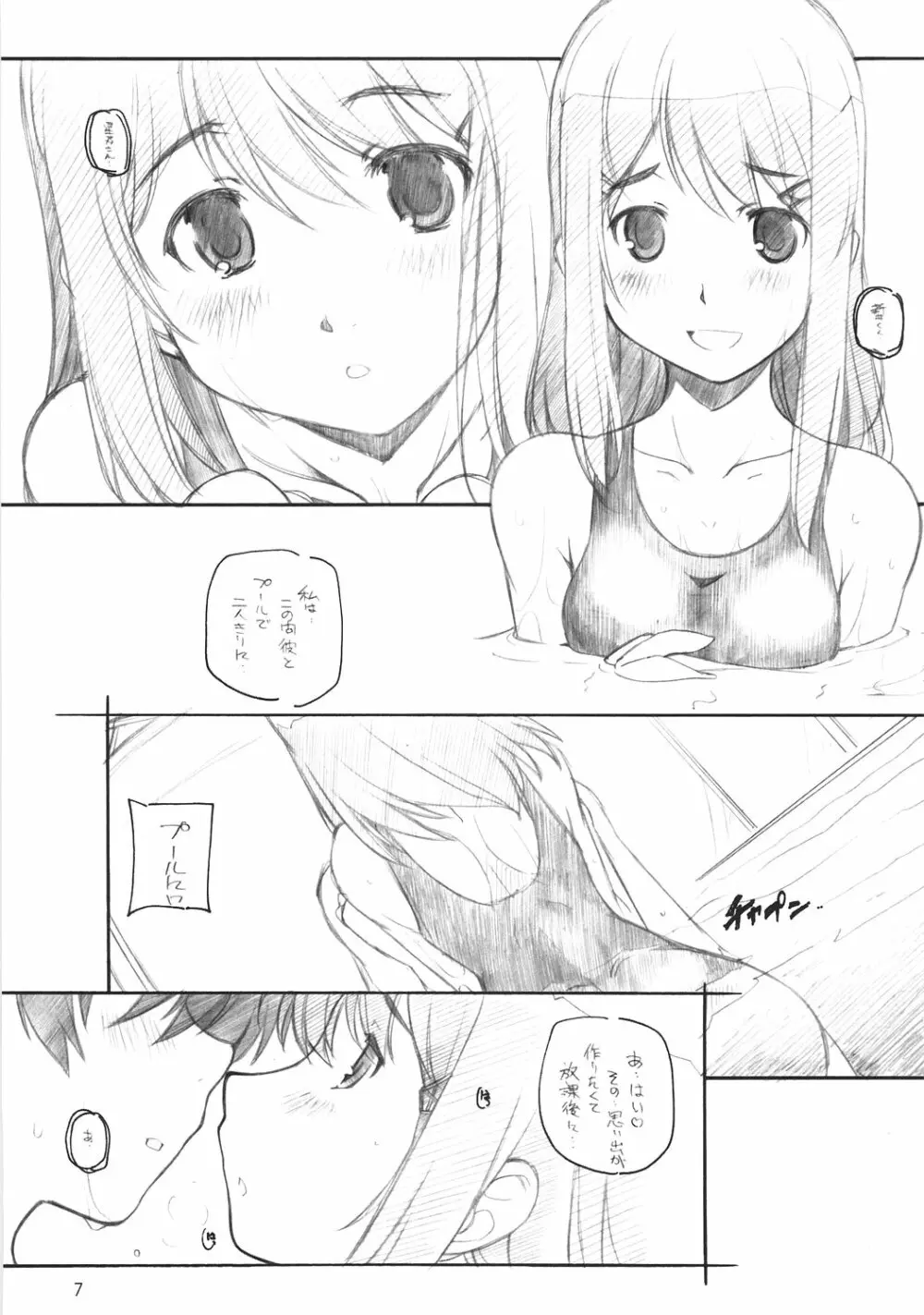 KIMI*SUKI ちょ Page.6