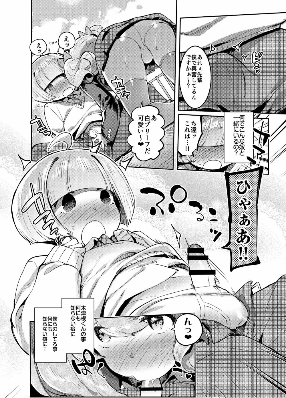 完・女装のプロに学ぶ援交のすゝめ Page.15