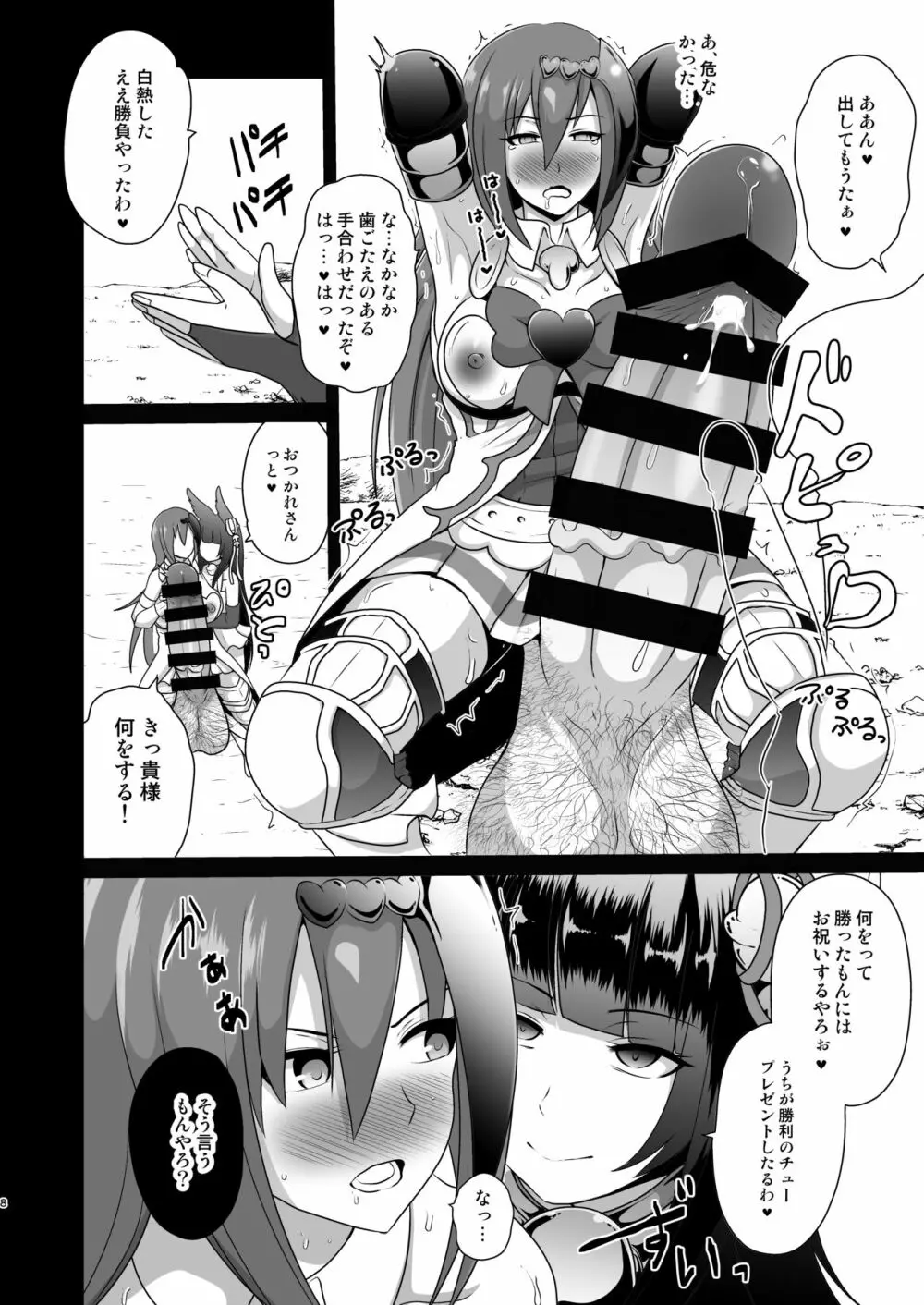 おちんぽ巫女暗躍 Page.8