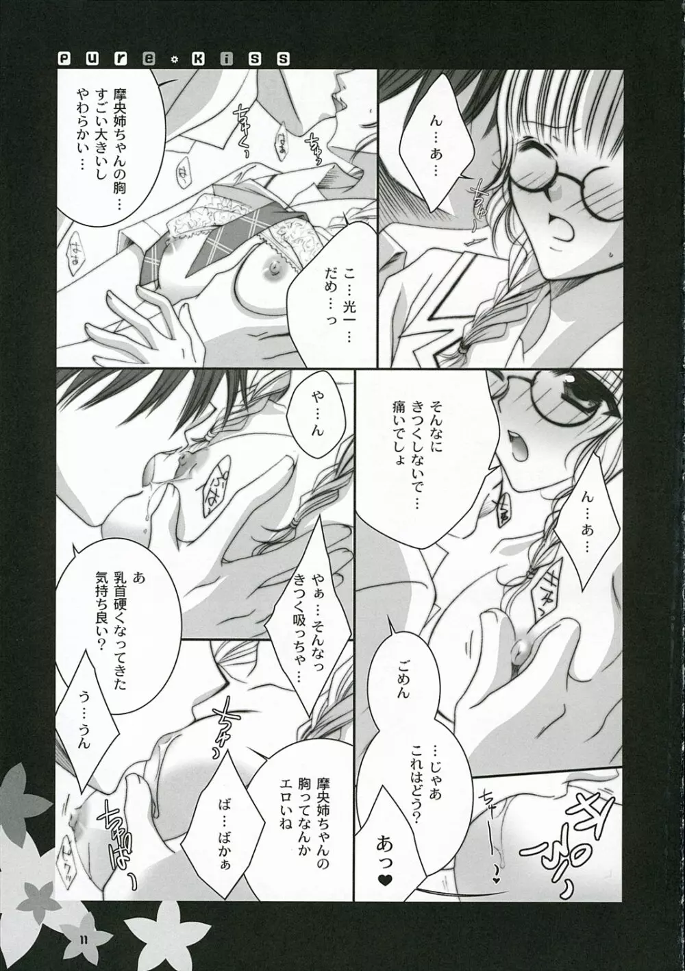 pure kiss Page.10