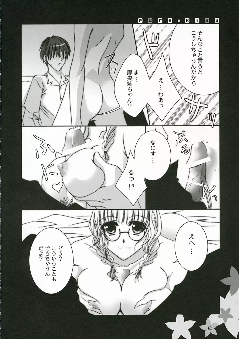 pure kiss Page.11