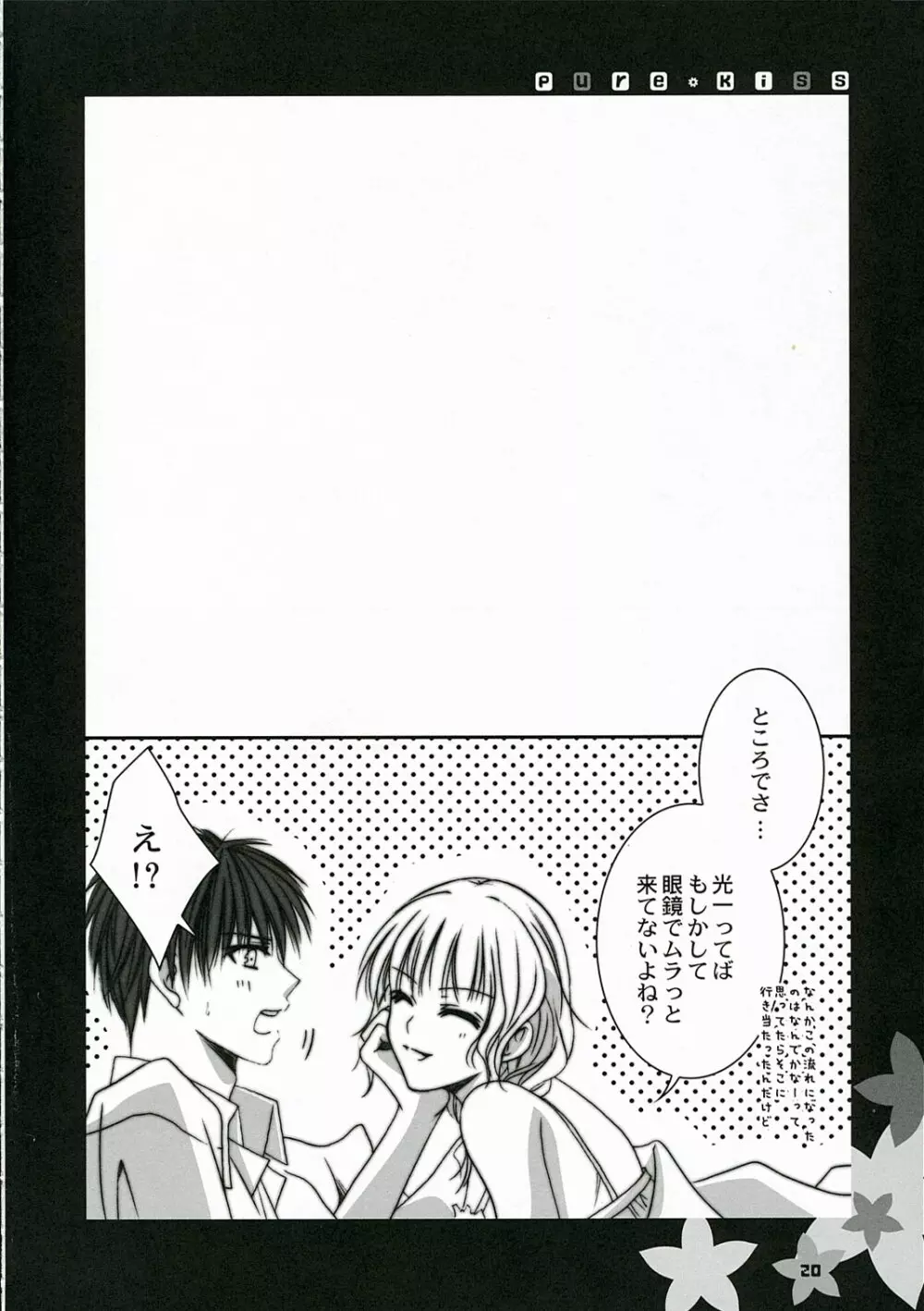 pure kiss Page.19