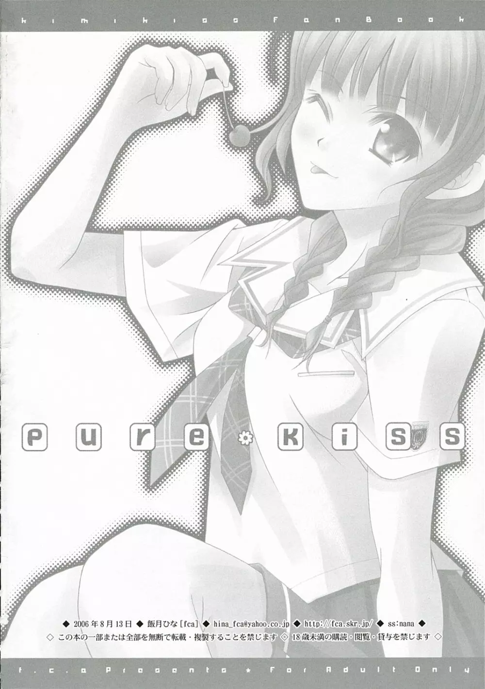 pure kiss Page.25