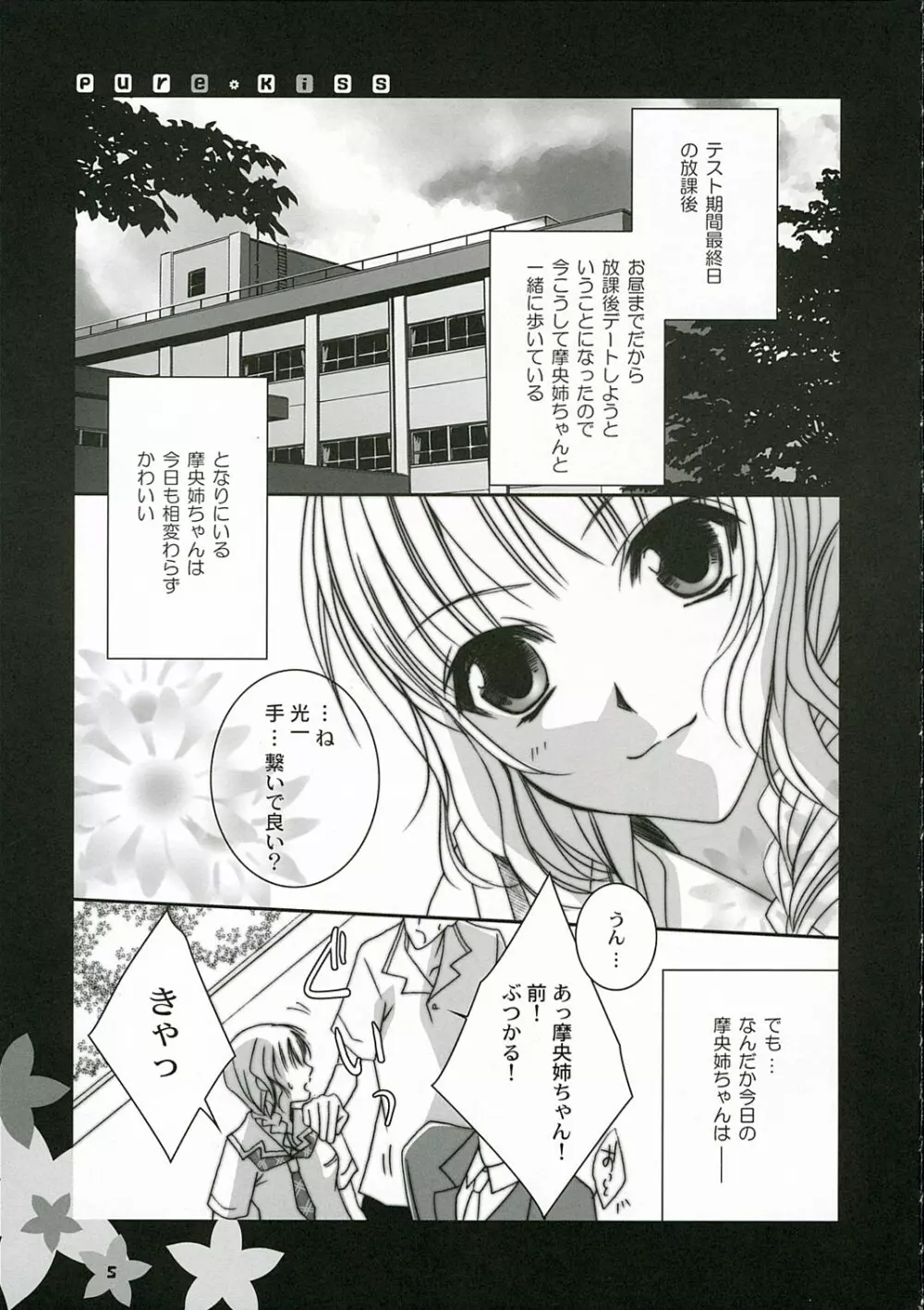 pure kiss Page.4