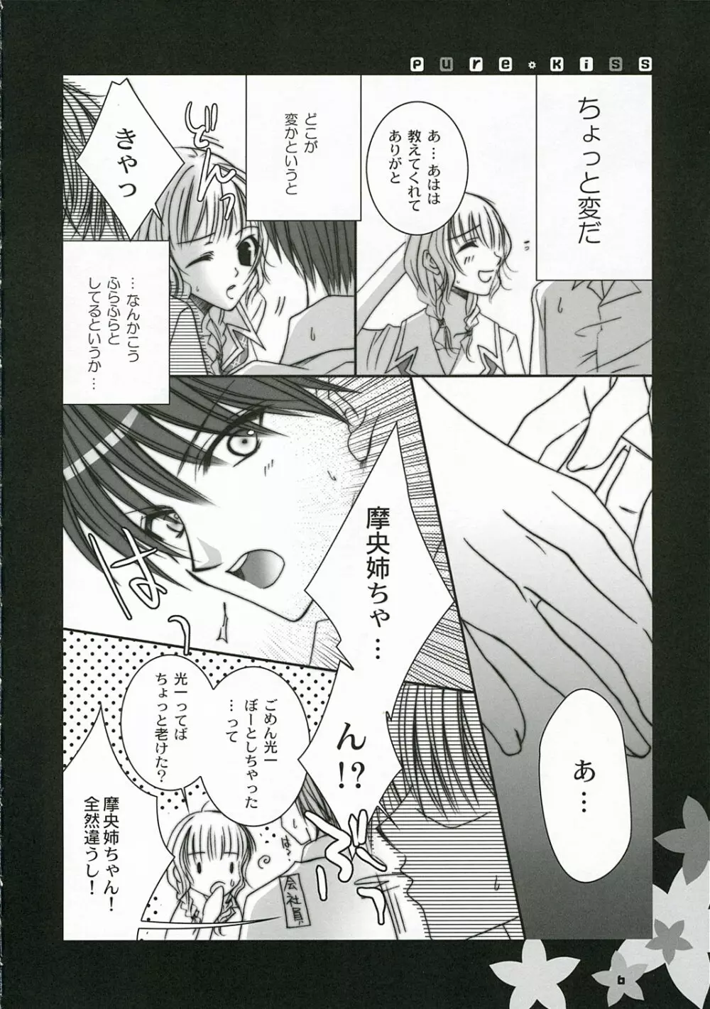 pure kiss Page.5