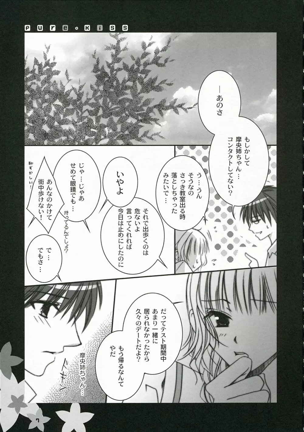 pure kiss Page.6