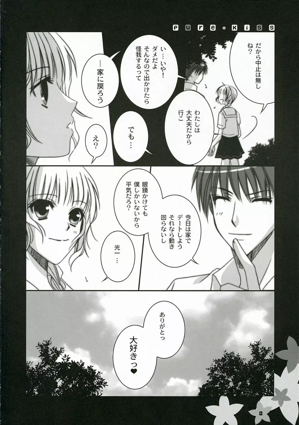 pure kiss Page.7