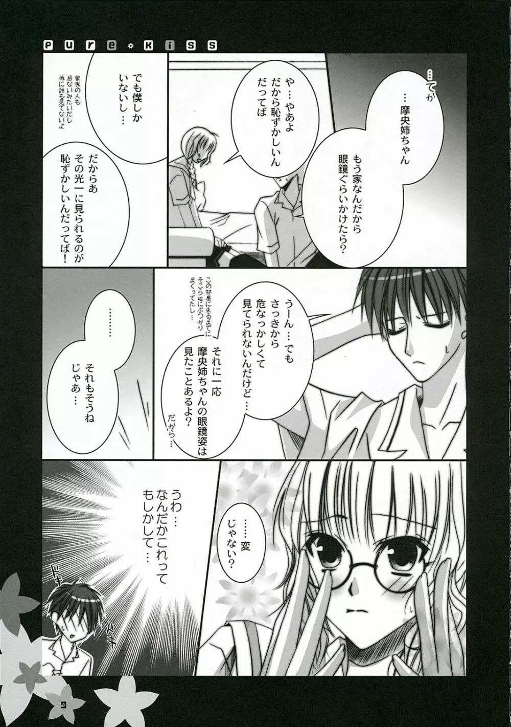 pure kiss Page.8