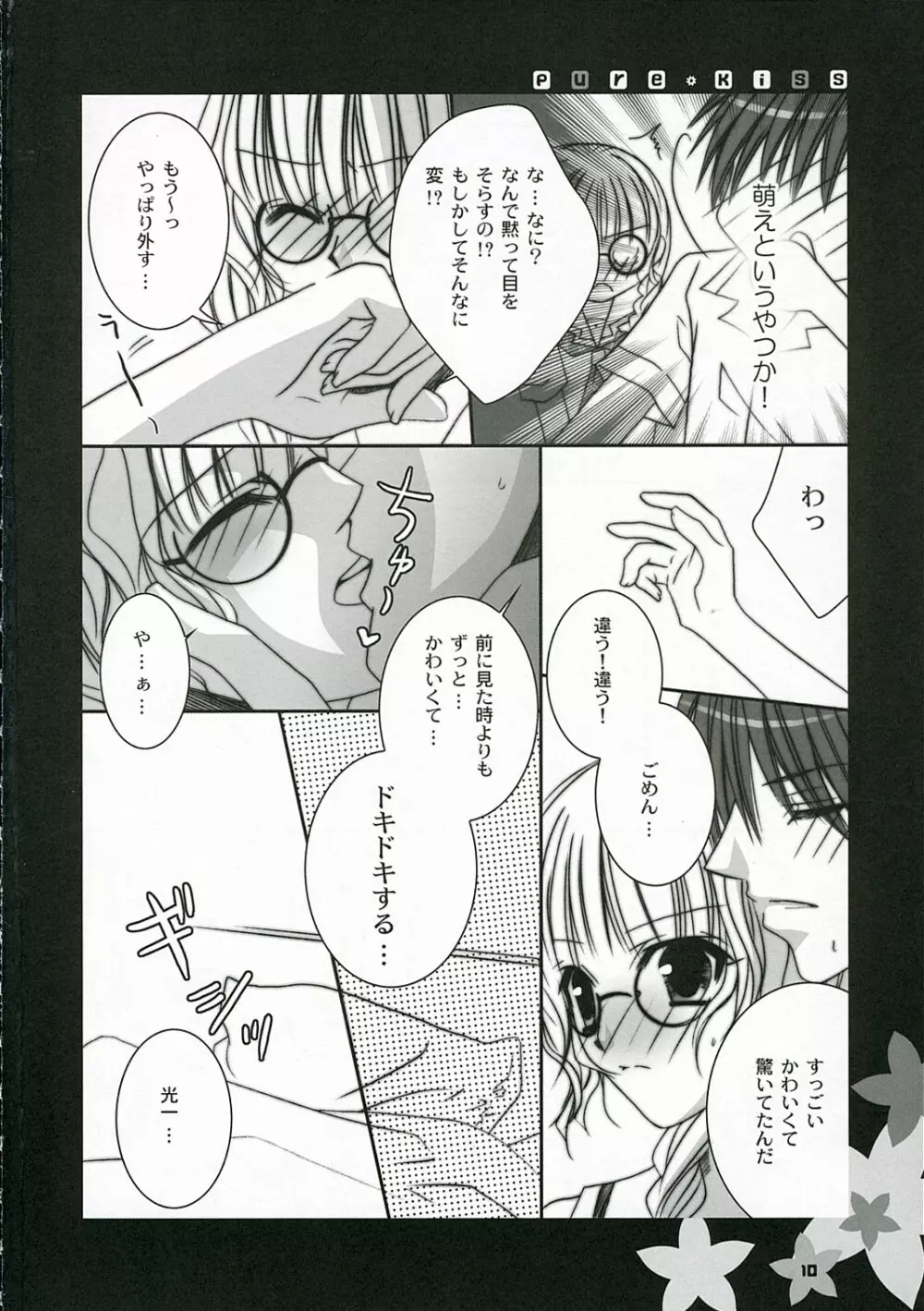 pure kiss Page.9