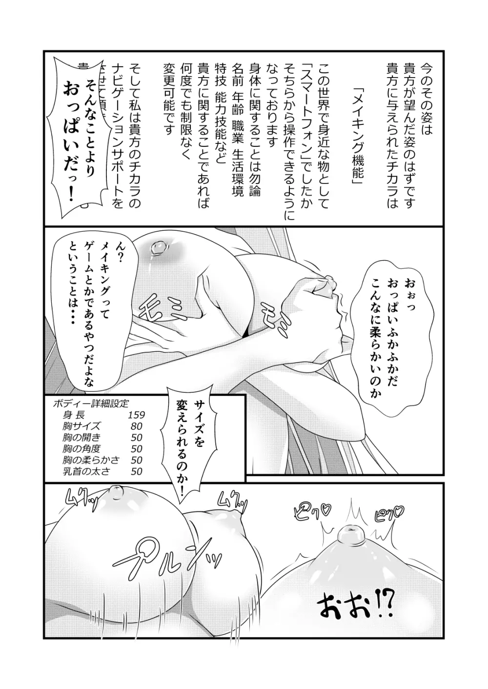 女体化チートが想像以上に万能すぎた その1 Page.10