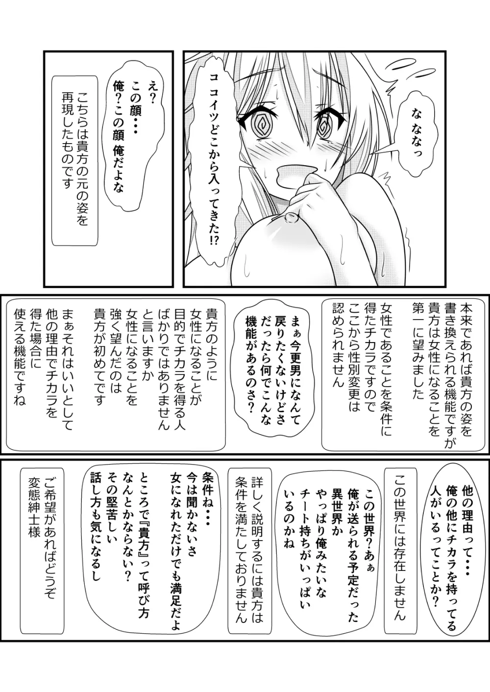 女体化チートが想像以上に万能すぎた その1 Page.20