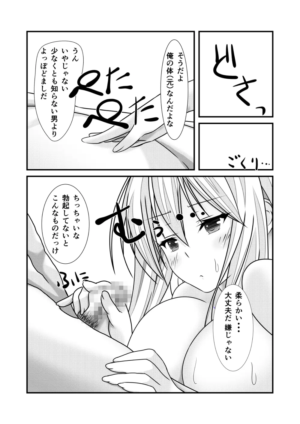 女体化チートが想像以上に万能すぎた その1 Page.22