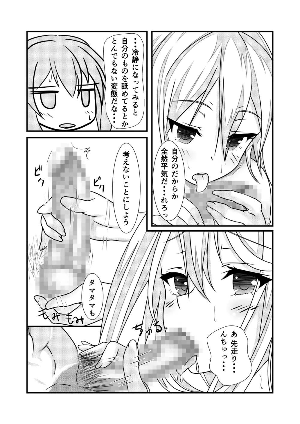 女体化チートが想像以上に万能すぎた その1 Page.23