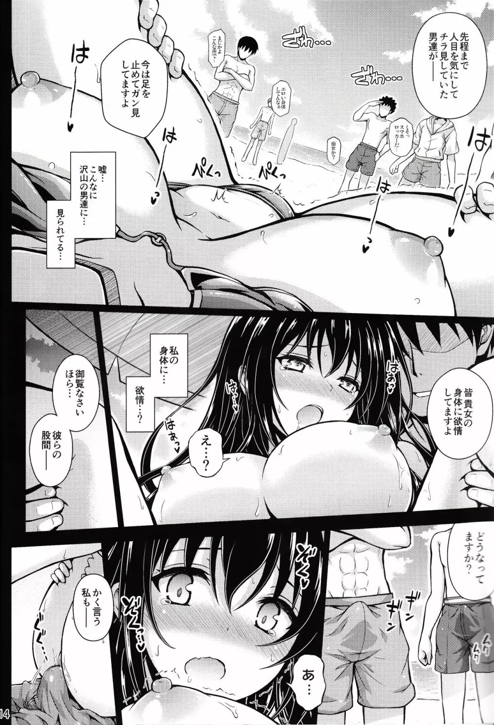 約束ノユクエ Page.13