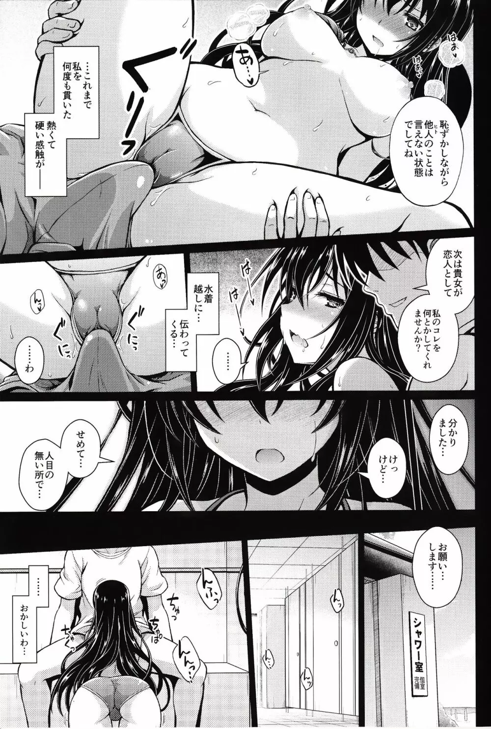 約束ノユクエ Page.14