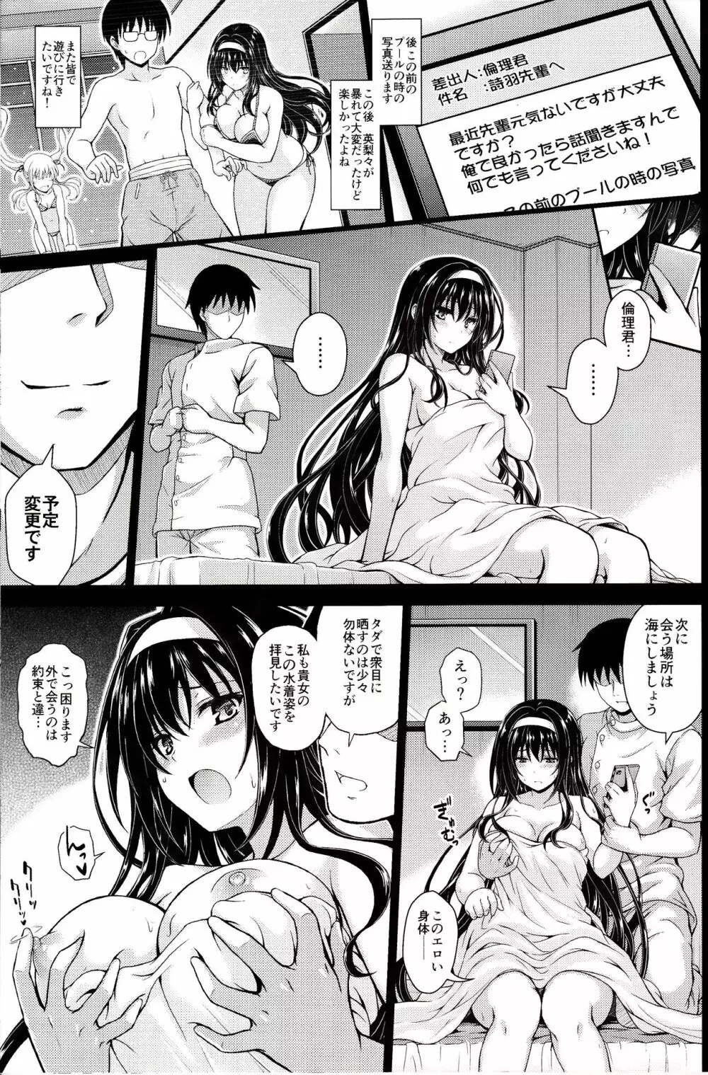 約束ノユクエ Page.4