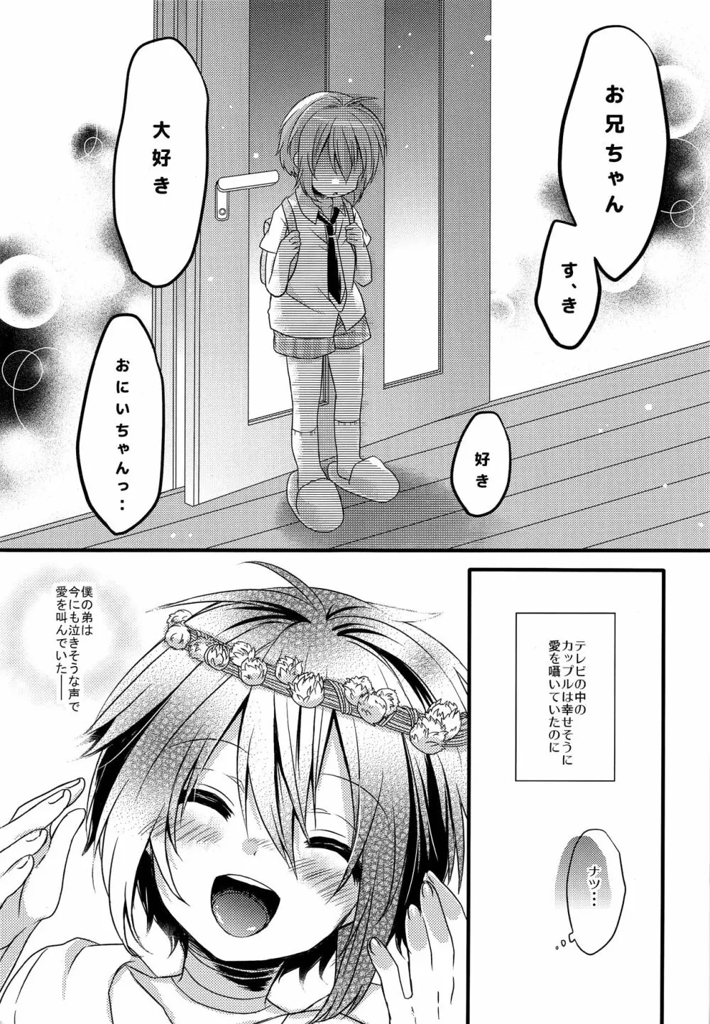 僕たちの救世主様 Page.10