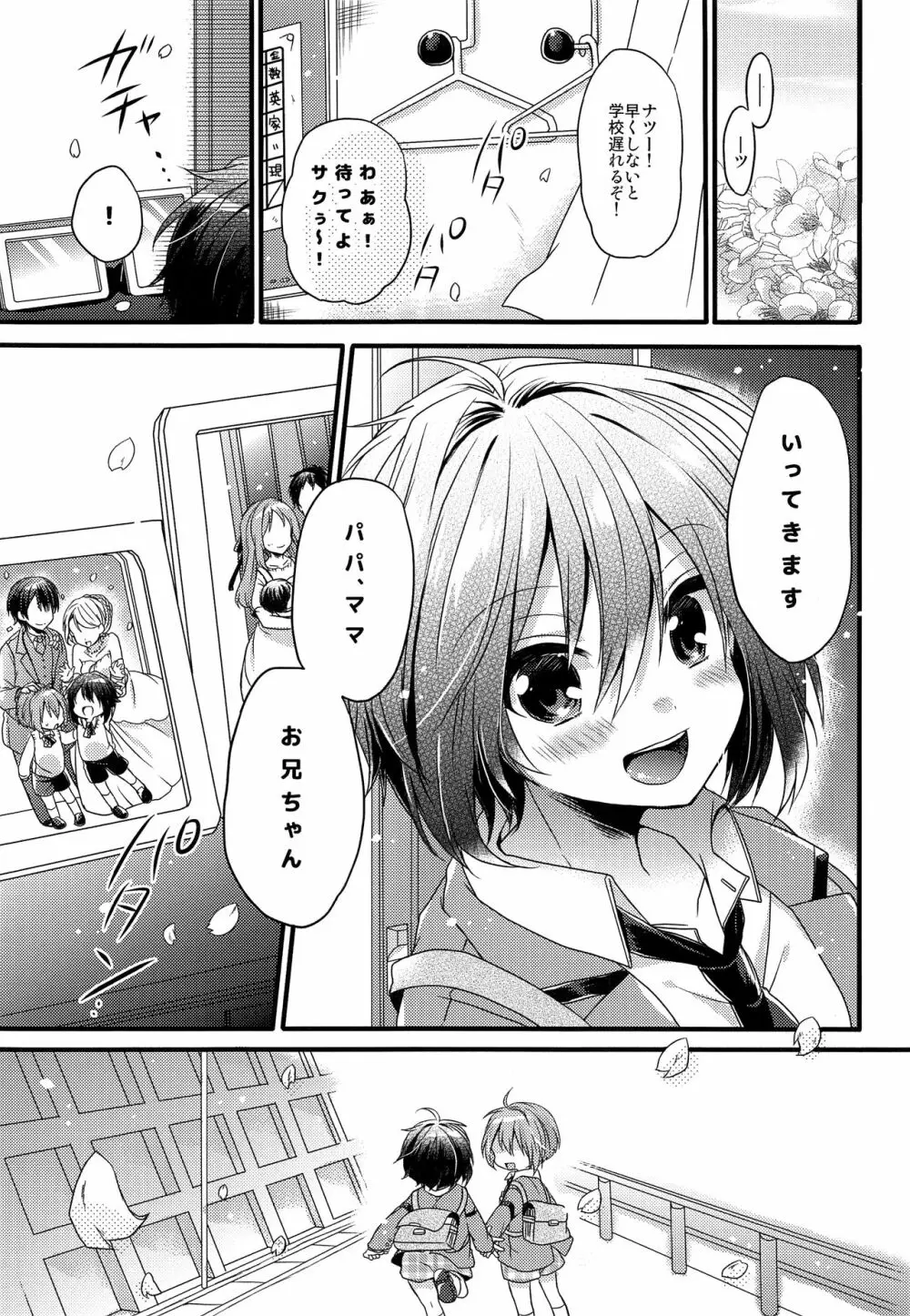 僕たちの救世主様 Page.19