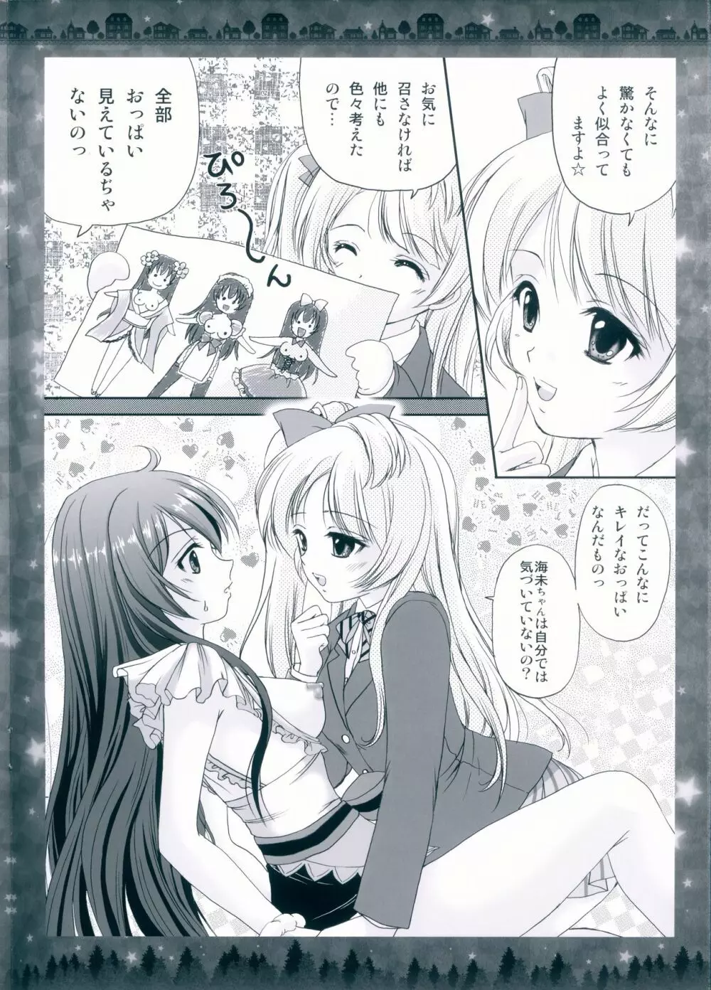 突撃!隣のラブライバーATTACK ON LOVELIVER Page.10