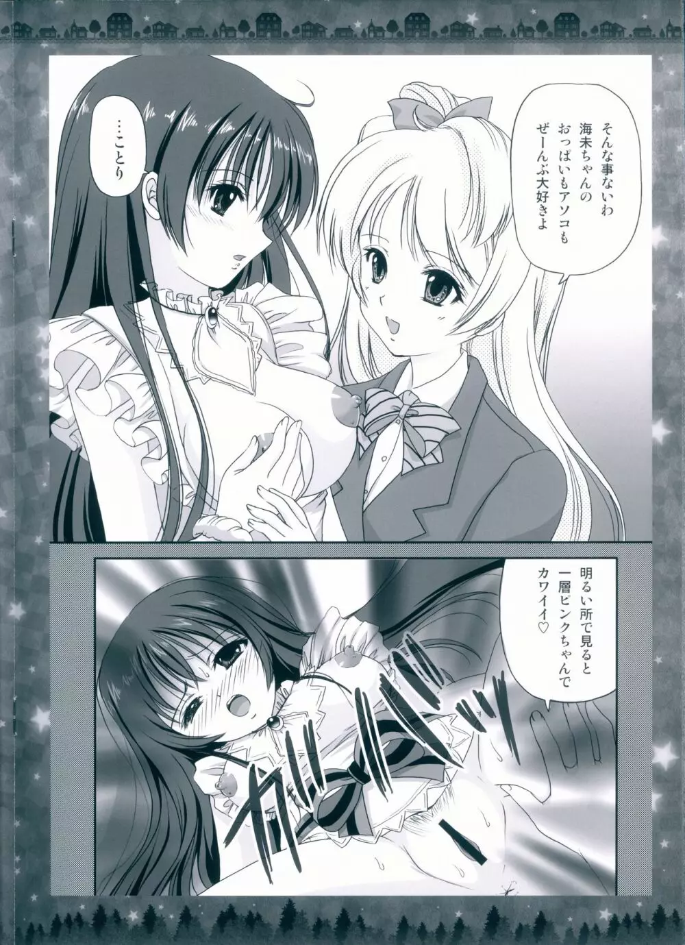 突撃!隣のラブライバーATTACK ON LOVELIVER Page.12