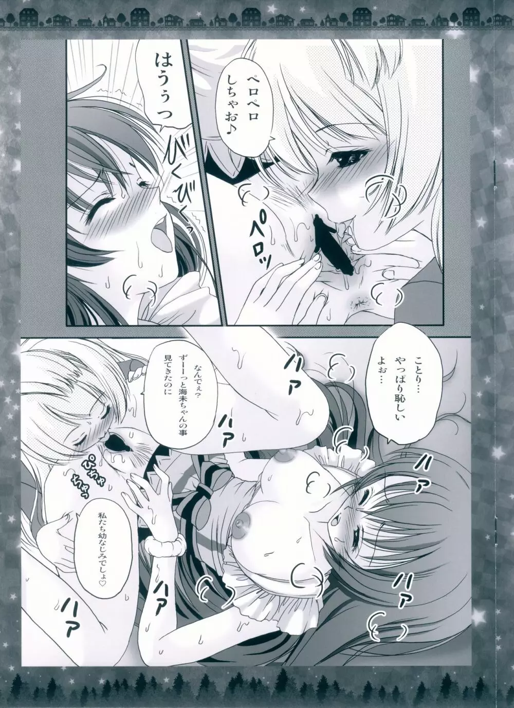 突撃!隣のラブライバーATTACK ON LOVELIVER Page.13