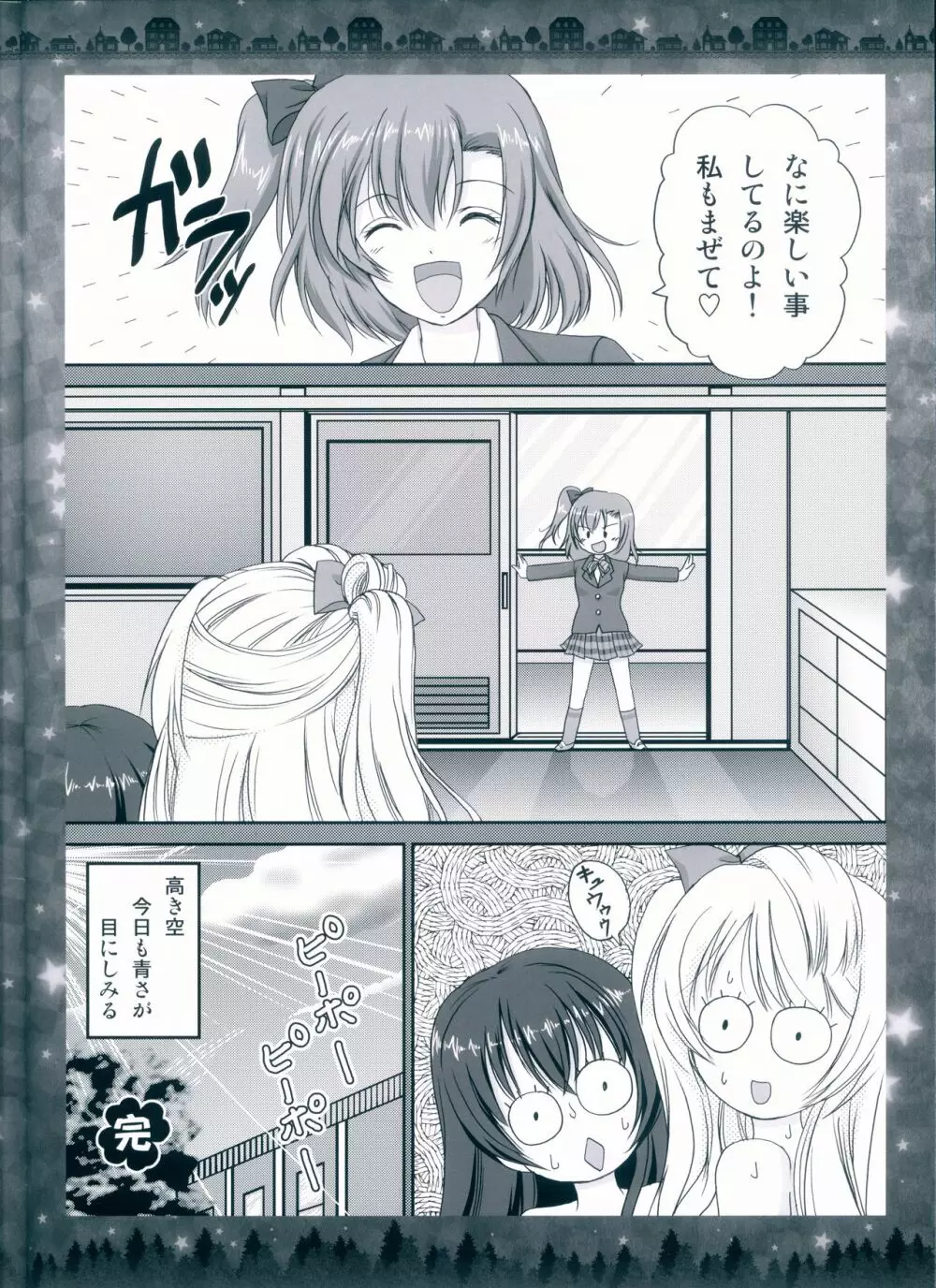 突撃!隣のラブライバーATTACK ON LOVELIVER Page.18