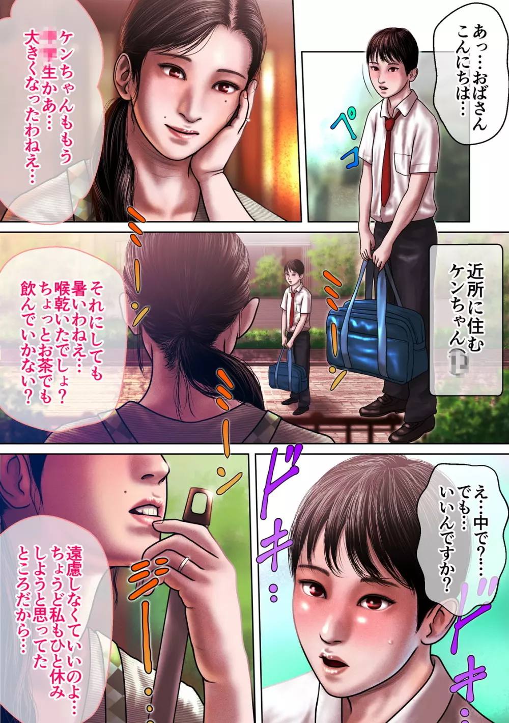 百合子のゲーム Page.4