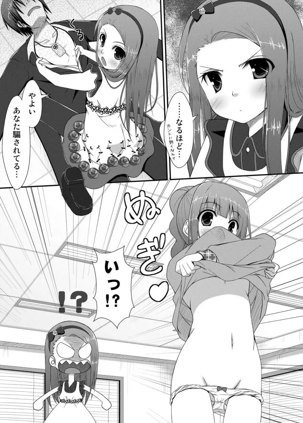 やよいといおりとお守りと Page.11