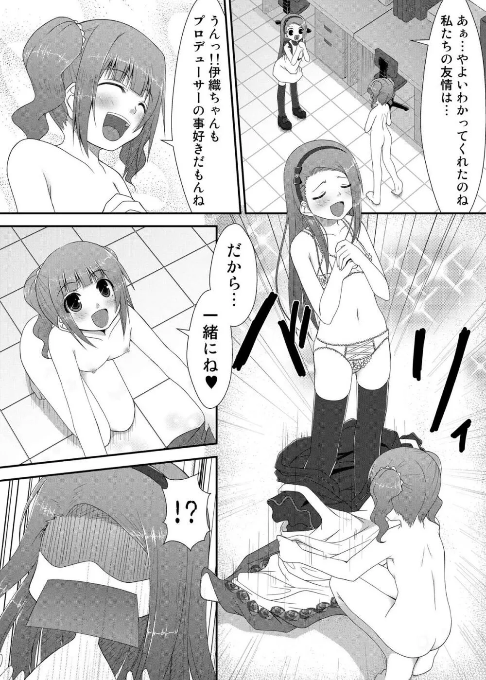 やよいといおりとお守りと Page.13